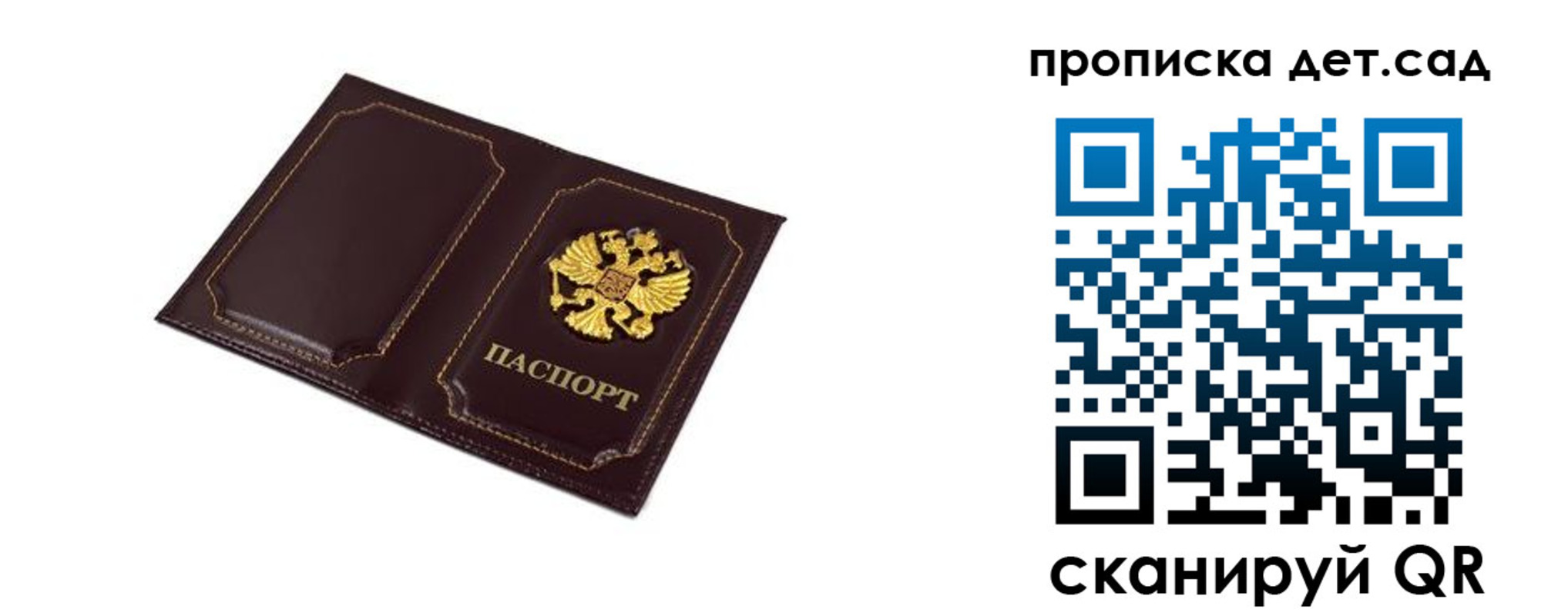 временная регистрация для всех в Тогучине