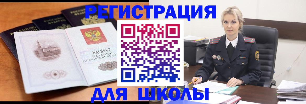 прописка для школы в Тогучине