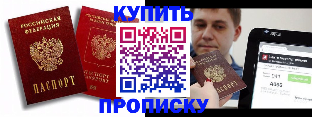 прописка регистрация в Тогучине