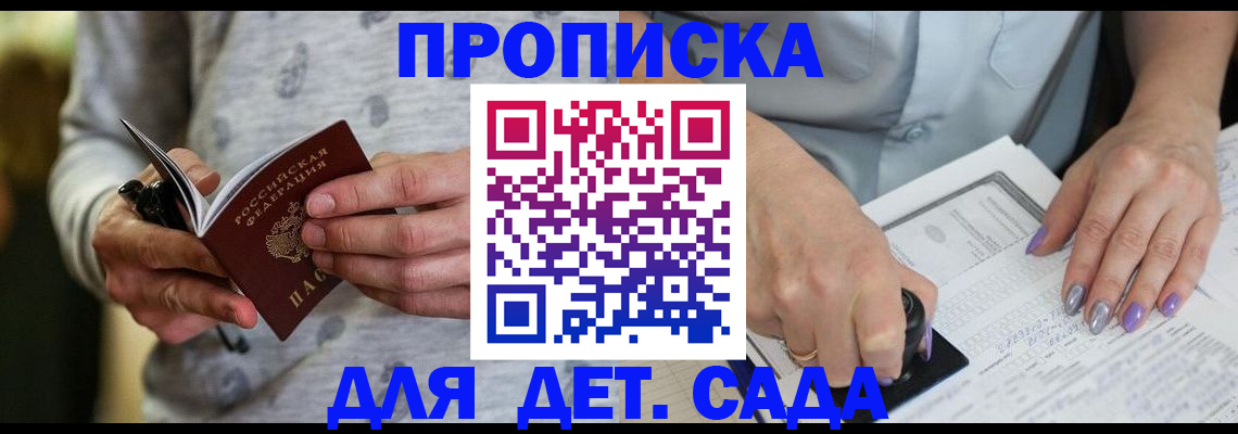 прописка в Тогучине