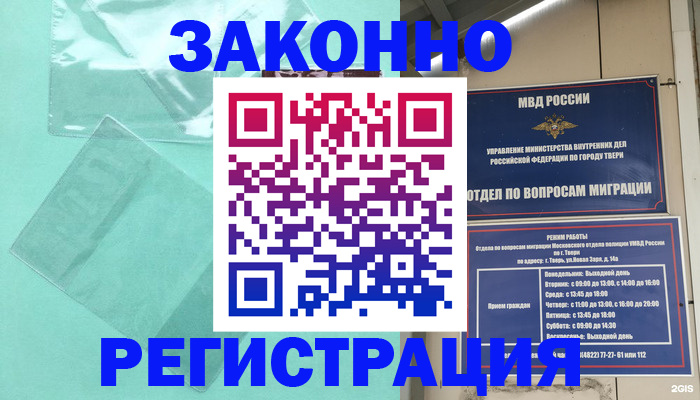 купить прописку в Тогучине