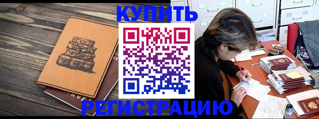 прописка законно в Тогучине