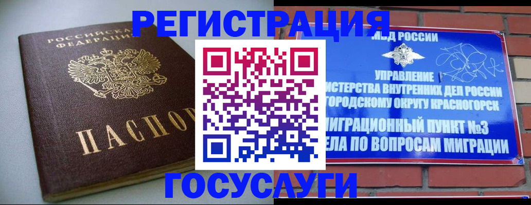 временная прописка в Тогучине