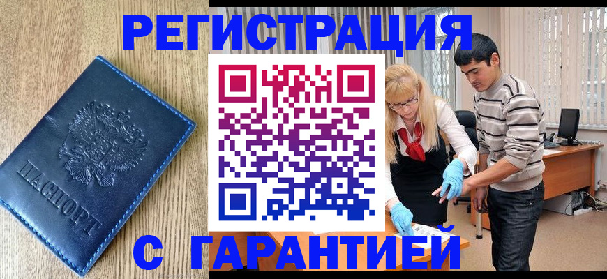 прописка иностранных граждан в Тогучине